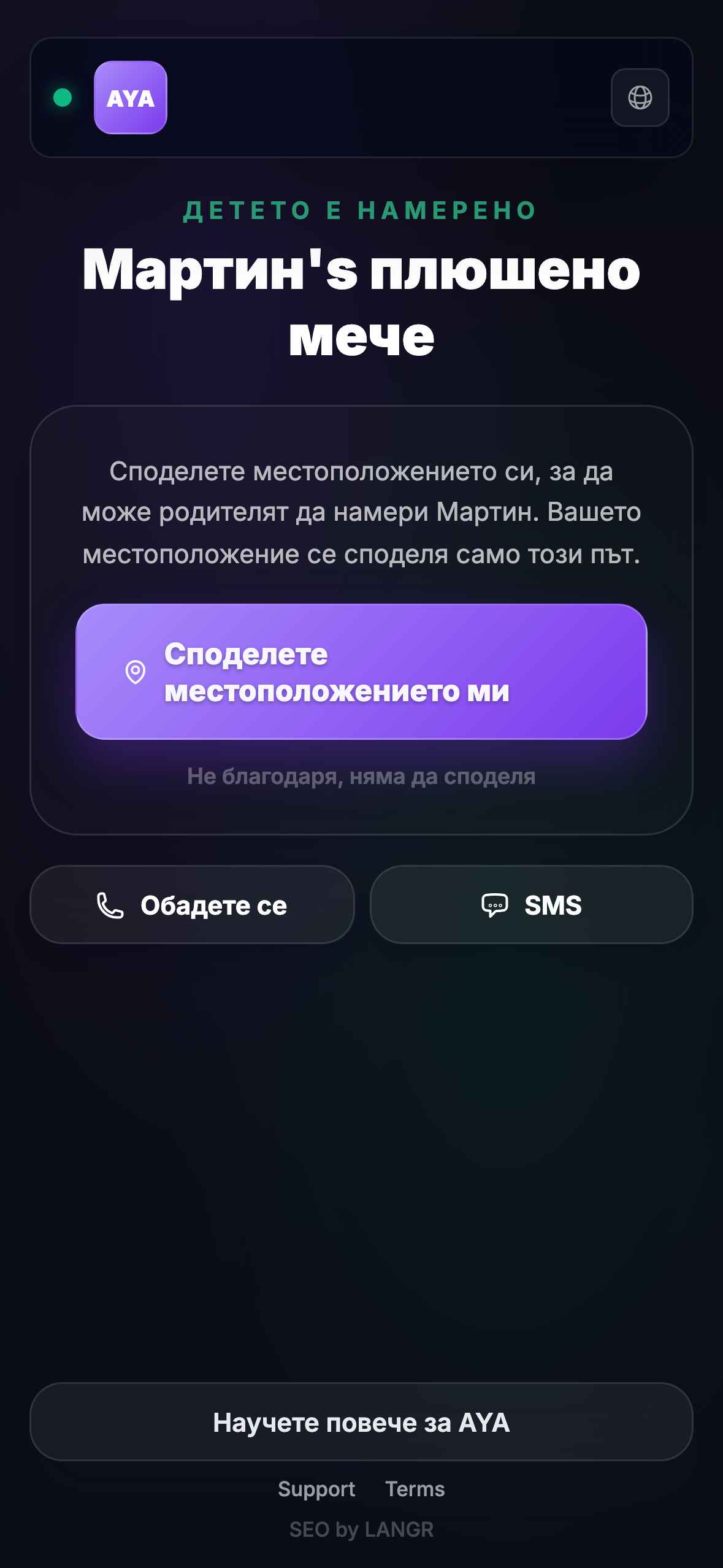 Какво вижда намерилото