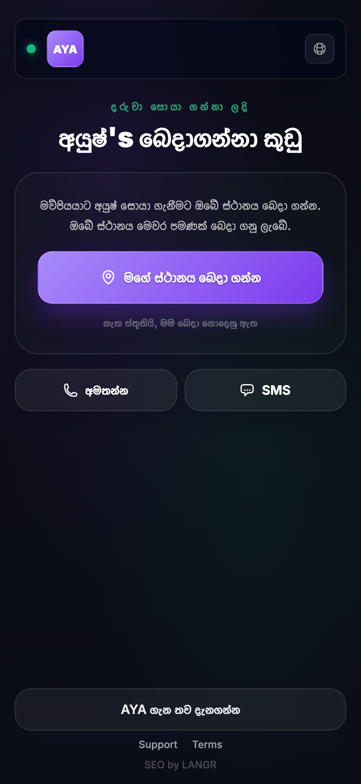 සොයාගන්නා අය දැක්න දේ